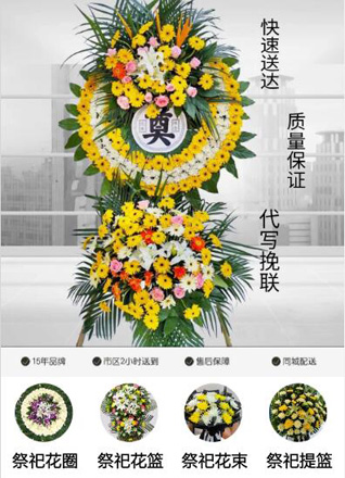 安徽阜阳市颍东区老庙镇花圈代送